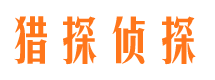 长汀市私家侦探